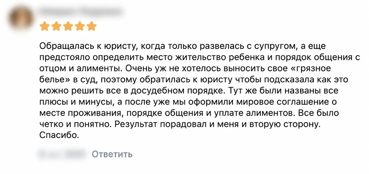 Отзыв клиента: Мировое соглашение. Имя автора и дата скрыты.